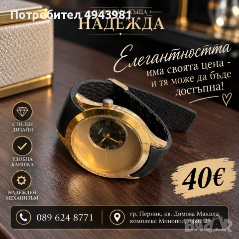 Елегантен часовник със златист корпус