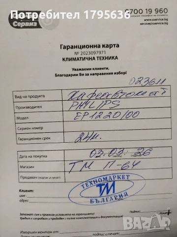 кафемашина PHILIPS EP1220 , снимка 2 - Кафемашини - 56713825