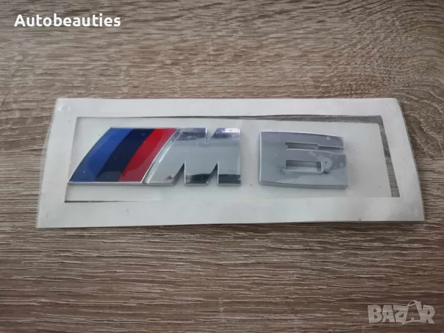 BMW M6 сребриста емблема