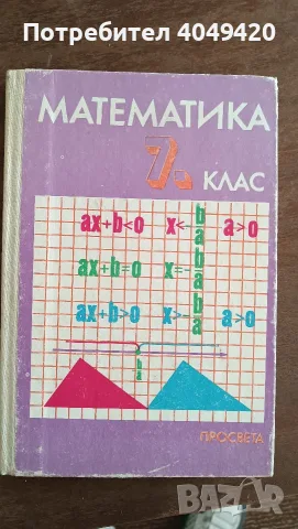 Учебник по математика 
