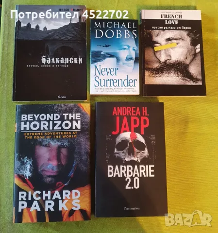 Книги на английски и български 