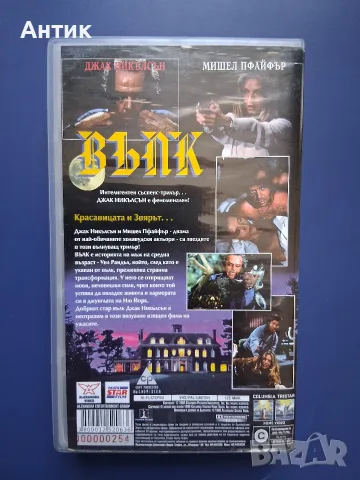Видеокасета VHS Вълк / Трилър , снимка 3 - Други жанрове - 56649685