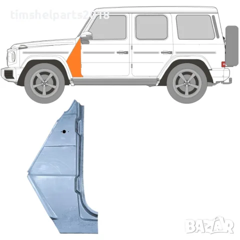 Ремонтен панел за предно крило Mercedes G-Class W460/W461/W463 (1979+) - ляво/дясно