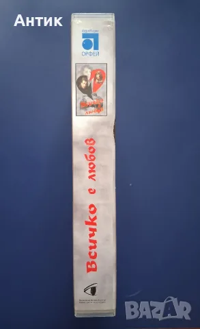 Видеокасета VHS Всичко е Любов , снимка 6 - Други жанрове - 56747125