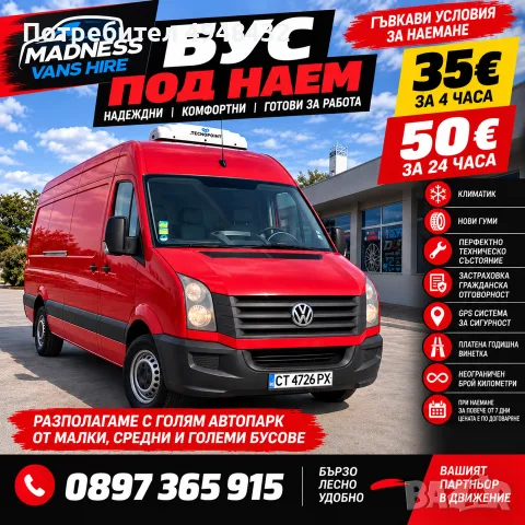 Товарен Бус Под Наем VW Crafter 2.0 TDI 2012г. Стара Загора