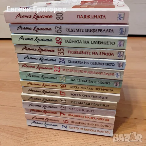 Агата Кристи изд. Ера, снимка 3 - Художествена литература - 56581929