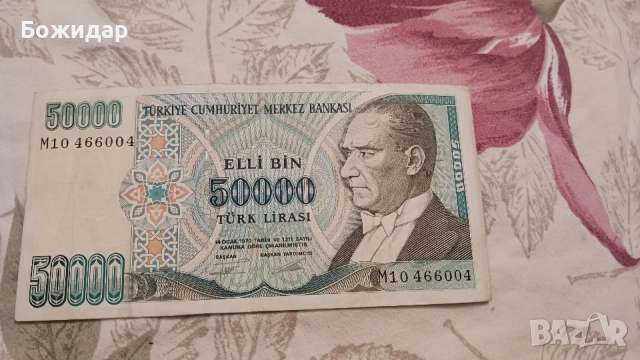 50 000 Лири .1991г. Турция. 