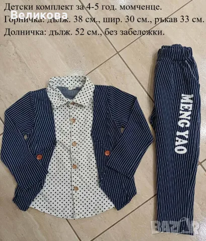 Страхотен детски комплект