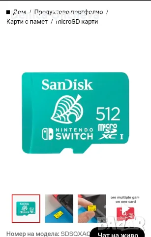 Sandisk Nintendo Switch 