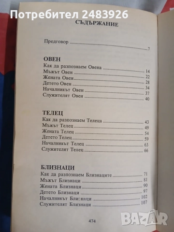 Слънчеви знаци   Линда Гудман, снимка 4 - Езотерика - 56601349