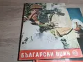 Списание Български Войн , снимка 10