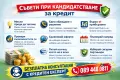 Потребителски и ипотечни кредити, снимка 3