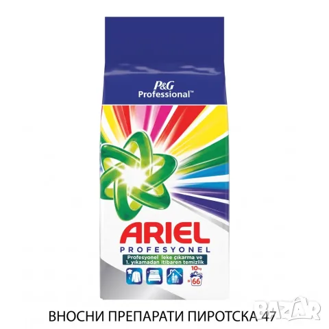 Турски Ариел Професионален Прахообразен прах за пране 10 кг.