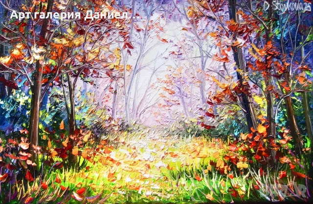 Есенен пейзаж -  Октомврийска цветна приказка