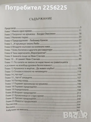 Дойдох, видях!...Антологична хроника, снимка 8 - Специализирана литература - 56566216