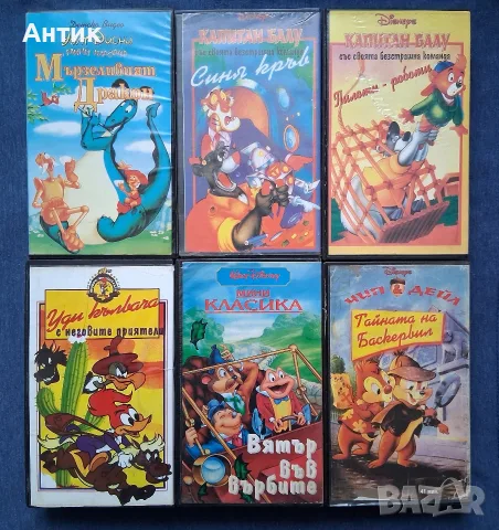 Колекция Видеокасети VHS Двойни Анимации Капитан Балу Вятър във Върбите Чип и Дейл Уди Кълвача 