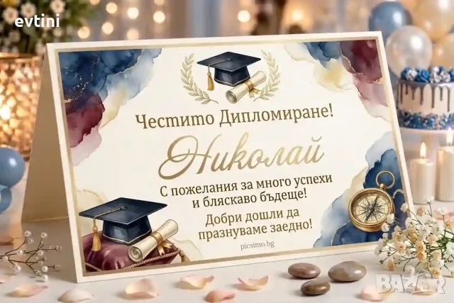Табелки за маса за абитуриентски бал