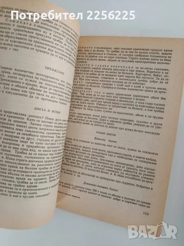 Българска народна медицина ( том 1 и 2), снимка 7 - Здраве, медицина и спорт - 56725462