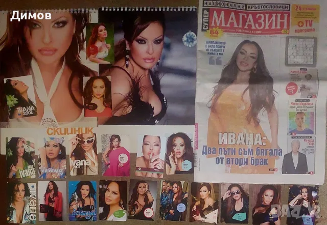 Ивана (календарчета, скицници)