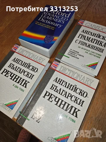Българо английски речник , снимка 2 - Чуждоезиково обучение, речници - 56615242