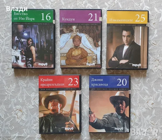 Колекция DVD филми вестник ТРУД, снимка 3 - DVD филми - 56743809