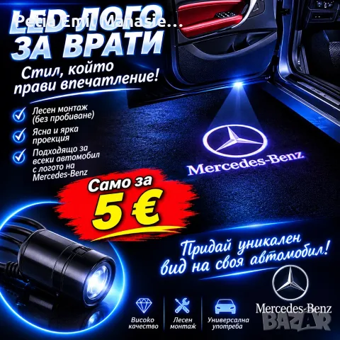 Led лого за автомобил