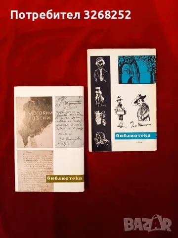 Български Класици , снимка 3 - Художествена литература - 56731435