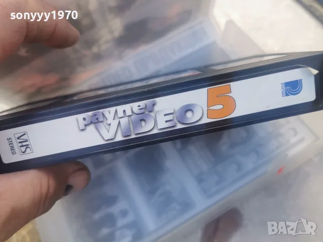 payner video 5-ORIGINAL vhs video 2010262015L1, снимка 8 - Други музикални жанрове - 56584896