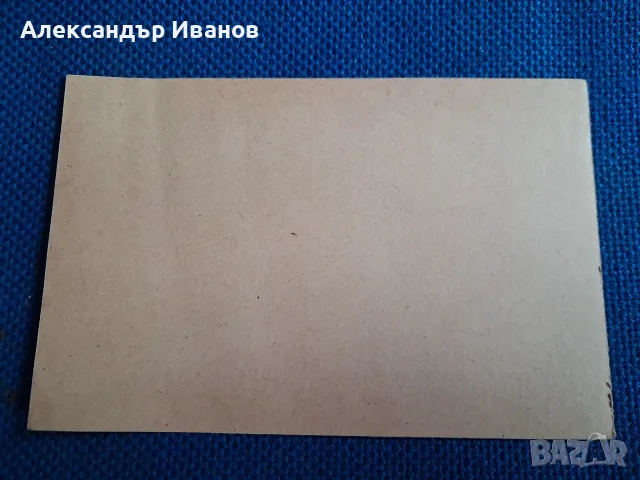 Стара картичка Военна поща , снимка 3 - Нумизматика и бонистика - 18939944