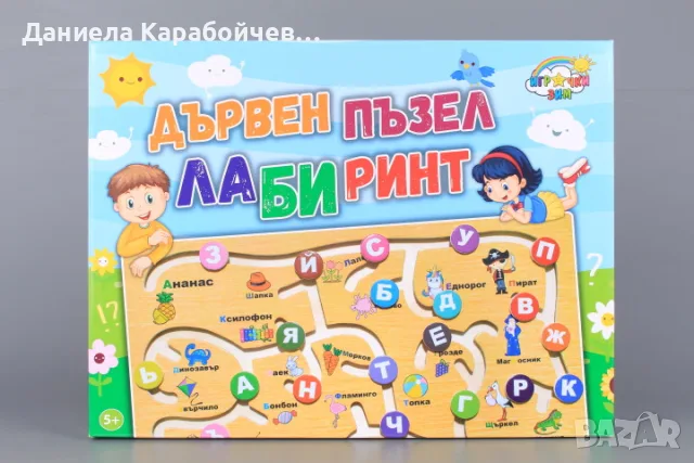Дървен пъзел-лабиринт Азбука, снимка 4 - Образователни игри - 56644667