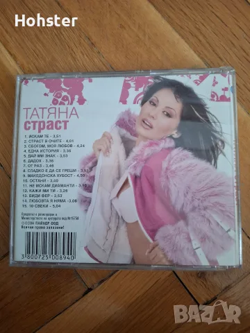 Татяна - Страст - поп фолк, снимка 3 - CD дискове - 56612291