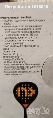 Ракета за падел newcential., снимка 8 - Тенис - 54982076