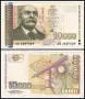 ⭐ България 1997 10000 лева ⭐, снимка 1