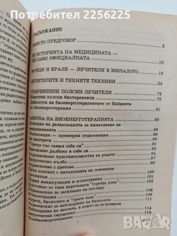 Практическа биоенерготерапия, снимка 5 - Специализирана литература - 56654350