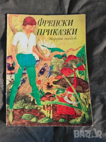 Продавам стари книги с приказки от соца, снимка 10 - Художествена литература - 56726580