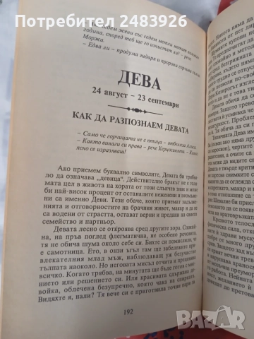 Слънчеви знаци   Линда Гудман, снимка 7 - Езотерика - 56601349