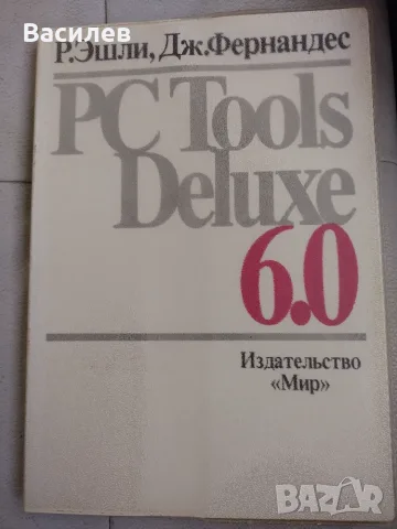 Ретро компютърна литература, снимка 3 - Специализирана литература - 56745141