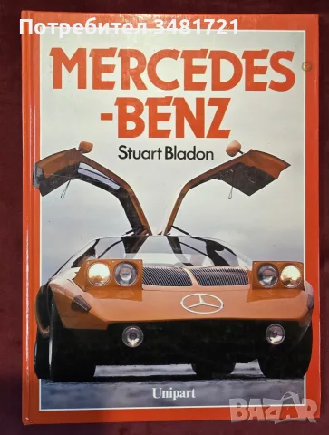 Мерцедес енциклопедия / Mercedes-Benz
