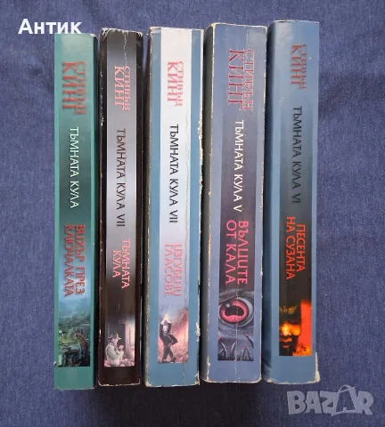 ЛОТ Книги от Поредицата Тъмната Кула Стивън Кинг, снимка 2 - Художествена литература - 56657754