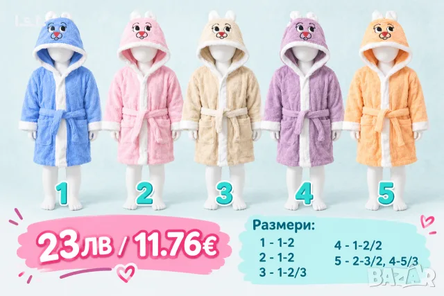 Детски халати .