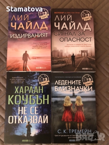 Криминални и бестселъри, снимка 3 - Художествена литература - 56722250