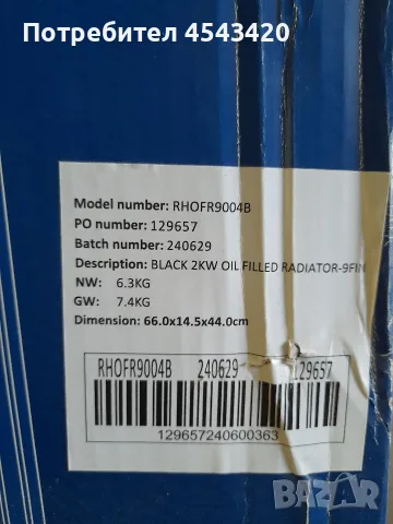 Нов! Маслен радиатор RH - 2000W, снимка 5 - Отоплителни печки - 56614327