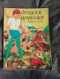Продавам стари книги с приказки от соца, снимка 10