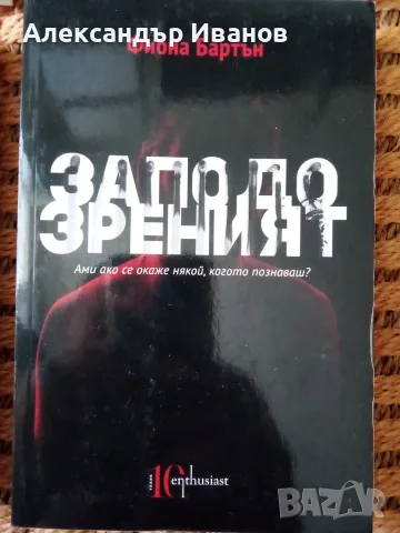 Нови книги,различни жанрове 1 евро, снимка 6 - Художествена литература - 42945413