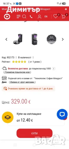 Прахосмукачка робот Eureka , снимка 4 - Прахосмукачки - 56742933