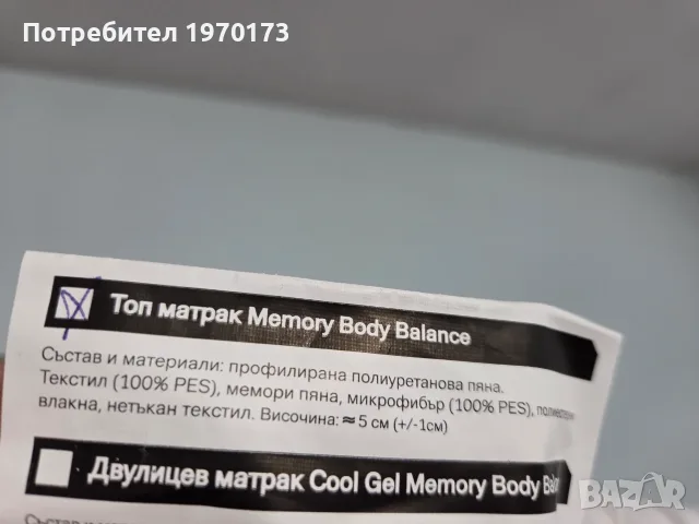 Топ матрак ТЕД еднолицев
