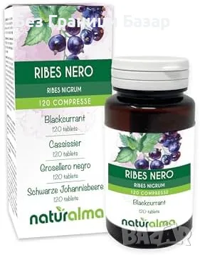 Нови хапчета Naturalma Black Currant хранителна добавка с черен касис 120 таблетки