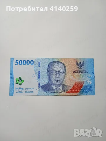 ИНДОНЕЗИЯ БАНКНОТА 50000 РУПИИ 