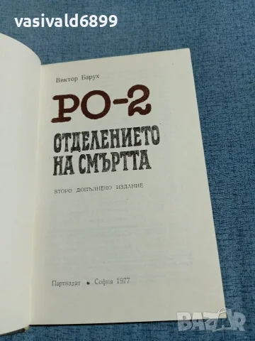 "РО - 2 - Отделението на смъртта", снимка 4 - Българска литература - 56652198