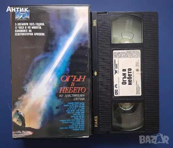 Видеокасета VHS Огън в Небето, снимка 3 - Други жанрове - 56616376